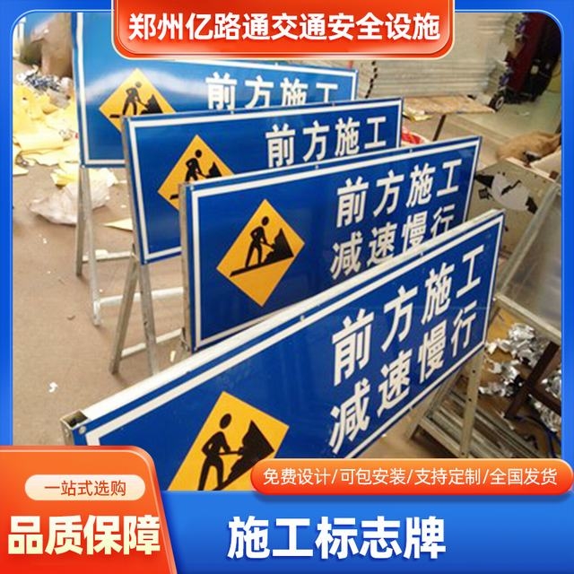 本地本地河南施工标牌生产厂家|郑州施工反光标牌厂