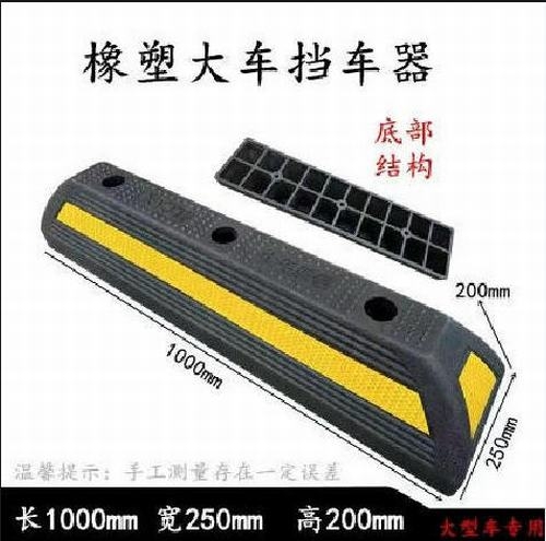 本地本地大型车橡胶挡车器 停车场设施挡车器